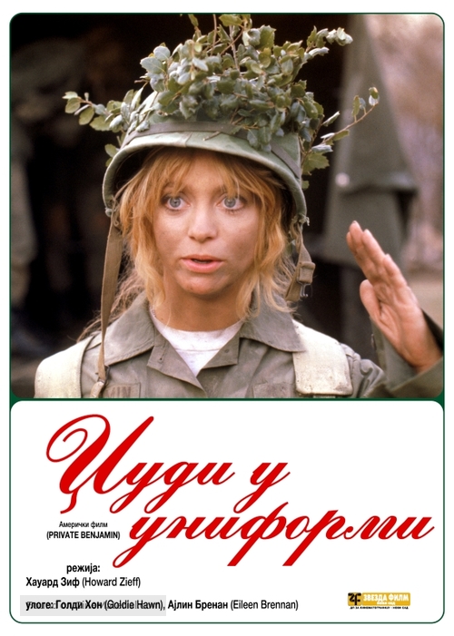 Private Benjamin - Serbian Movie Poster