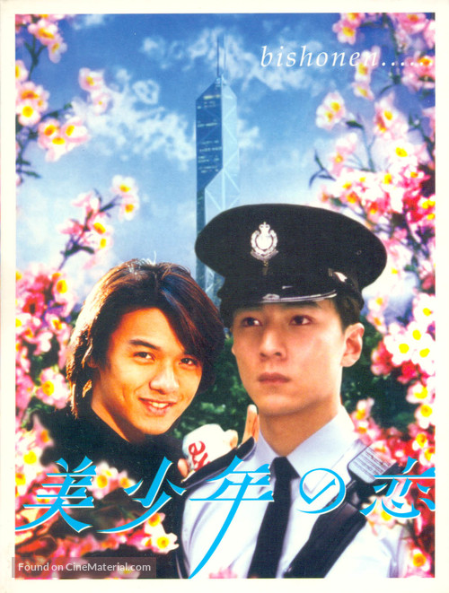Bishonen - Hong Kong Movie Poster