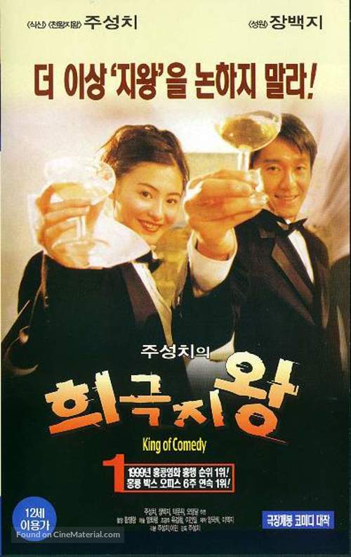 Hei kek ji wong - South Korean VHS movie cover