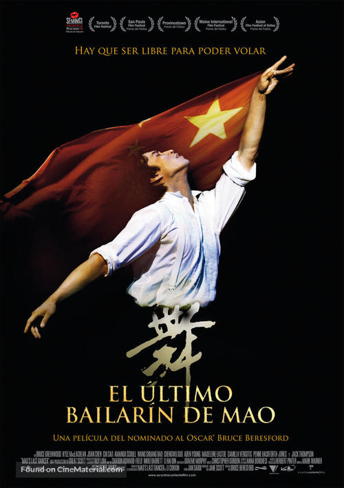 Mao&#039;s Last Dancer - Spanish Movie Poster
