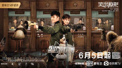 &quot;Dong wu guan li ju&quot; - Chinese Movie Poster