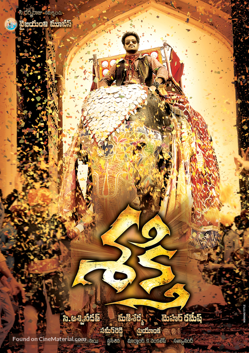 Shakti - Indian Movie Poster