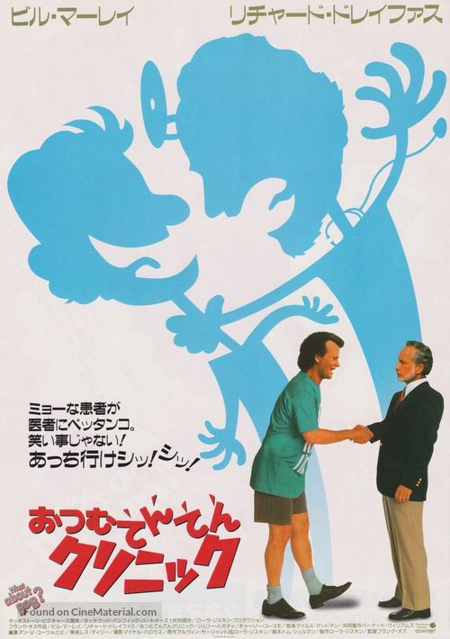 What About Bob? - Japanese Movie Poster