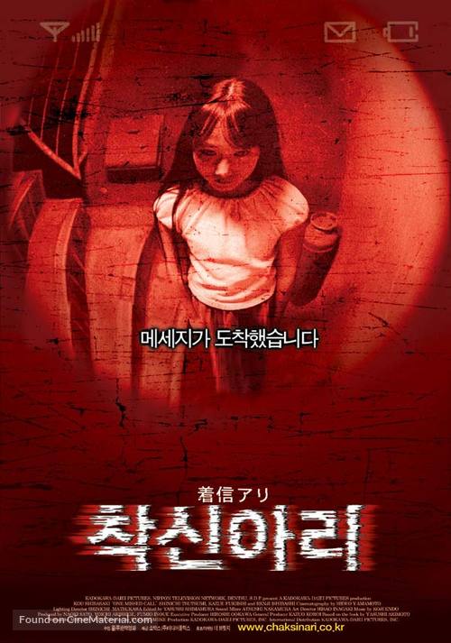 One Missed Call - South Korean Movie Poster