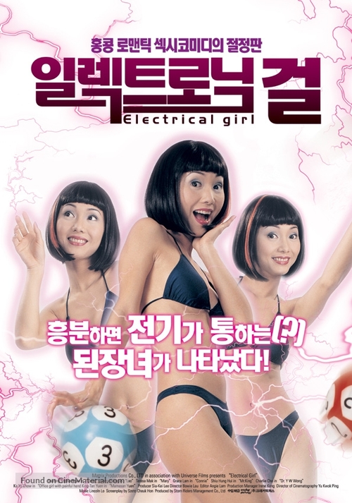Faat din chiu giu wa - South Korean poster