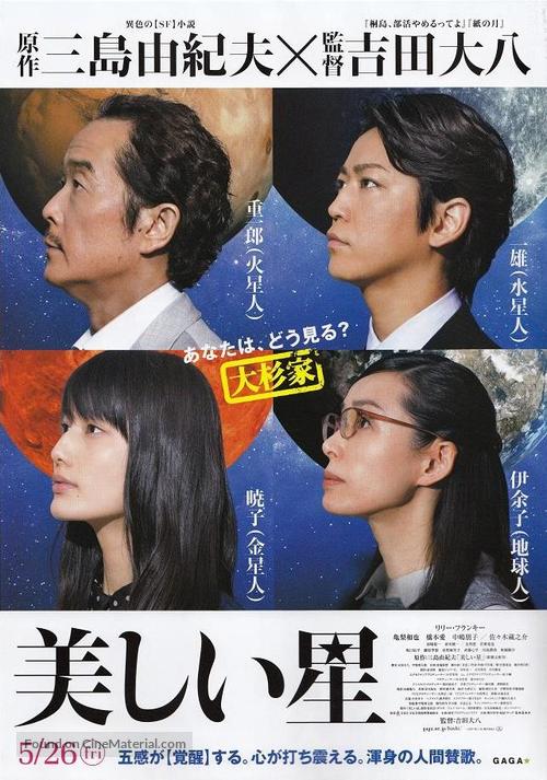 Utsukushii hoshi - Japanese Movie Poster