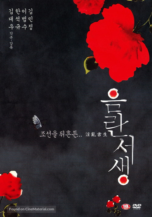 Eumranseosaeng - South Korean poster