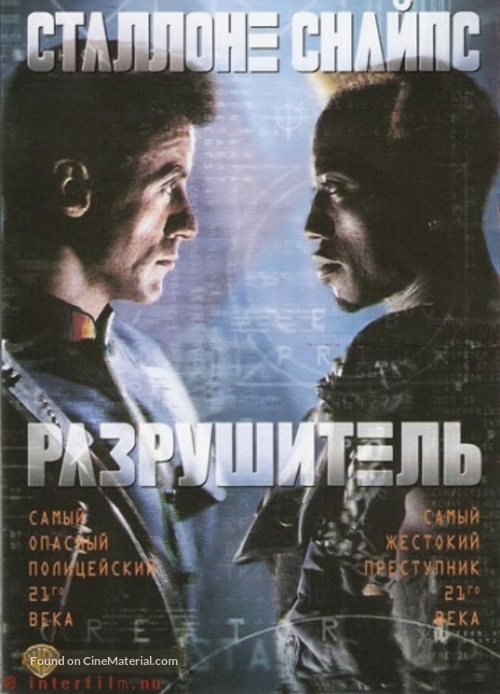 Demolition Man - Russian DVD movie cover