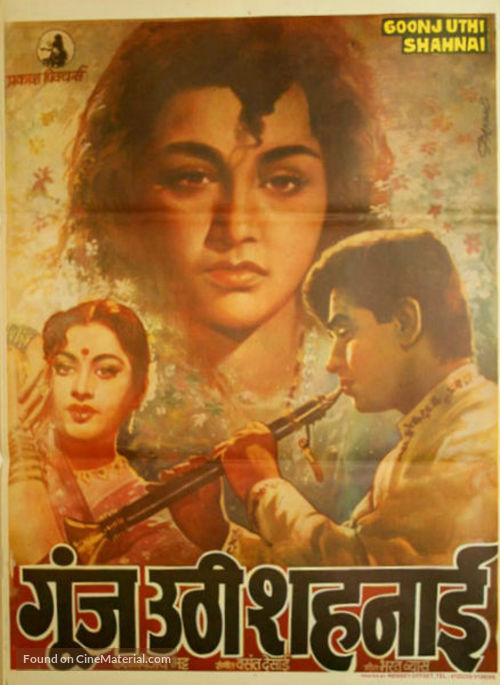 Goonj Uthi Shehnai - Indian Movie Poster