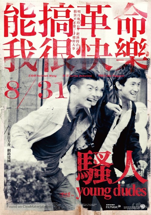 Young Dudes - Taiwanese Movie Poster