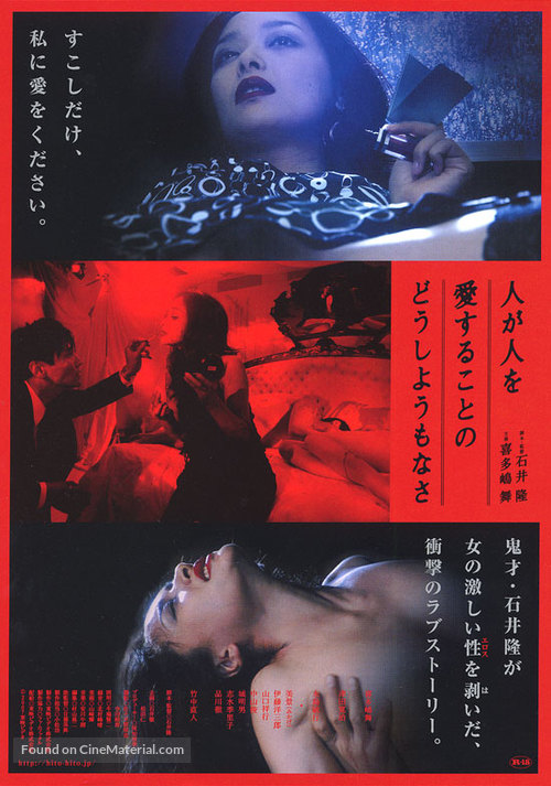 Hito ga hito o ai suru koto no d&ocirc;shiy&ocirc; mo nasa - Japanese Movie Poster