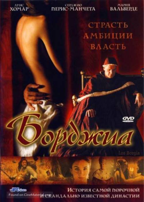 Los Borgia - Russian DVD movie cover