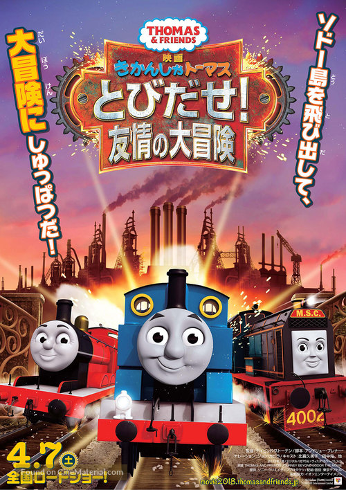 Thomas &amp; Friends: Journey Beyond Sodor - Japanese Movie Poster