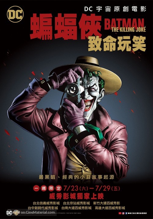 Batman: The Killing Joke - Taiwanese Movie Poster