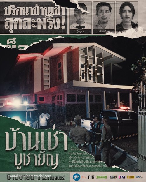 Home for Rent - Thai Movie Poster