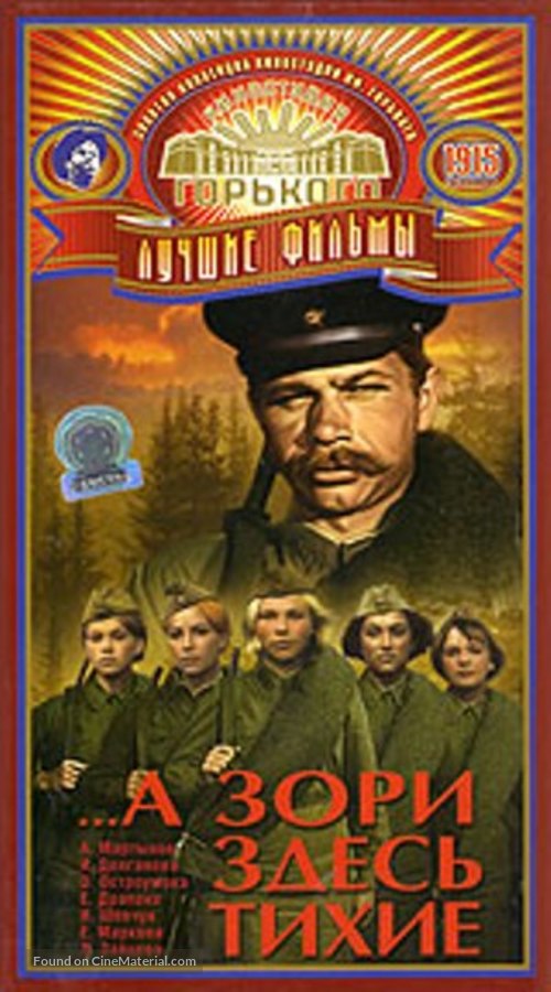 A zori zdes tikhie - Russian VHS movie cover