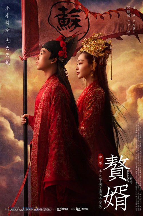 &quot;Zhui Xu&quot; - Chinese Movie Poster