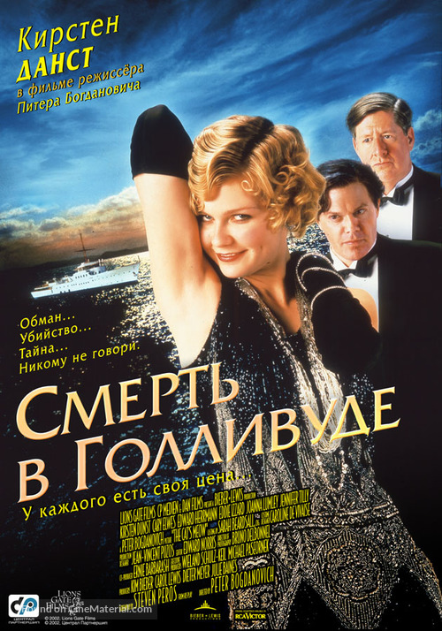 The Cat&#039;s Meow - Russian Movie Poster