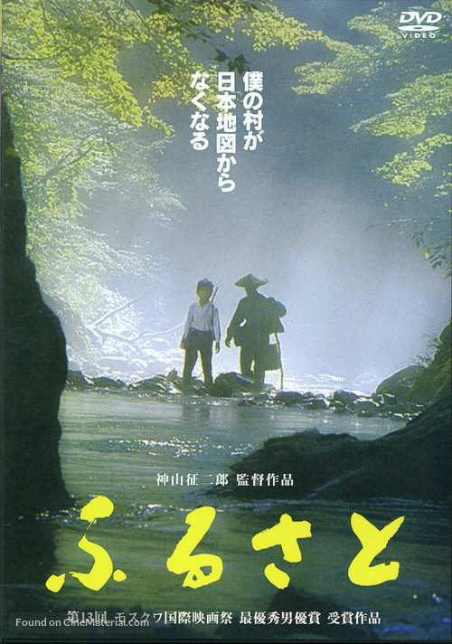 Furusato - Japanese Movie Cover