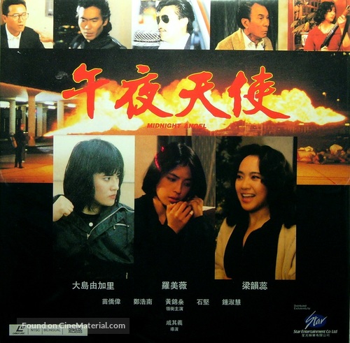 Wu ye tian shi - Hong Kong Movie Cover