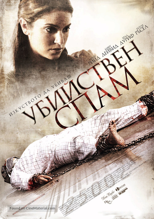 Chain Letter - Bulgarian Movie Poster