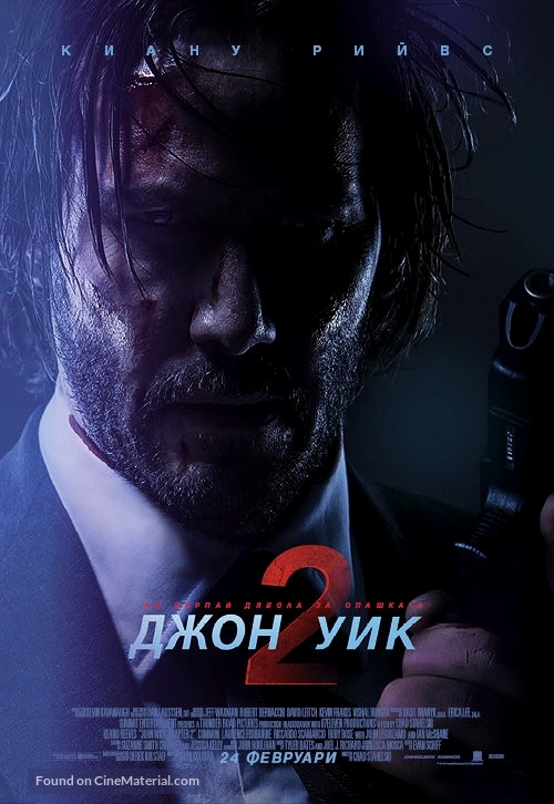 John Wick: Chapter Two - Bulgarian Movie Poster