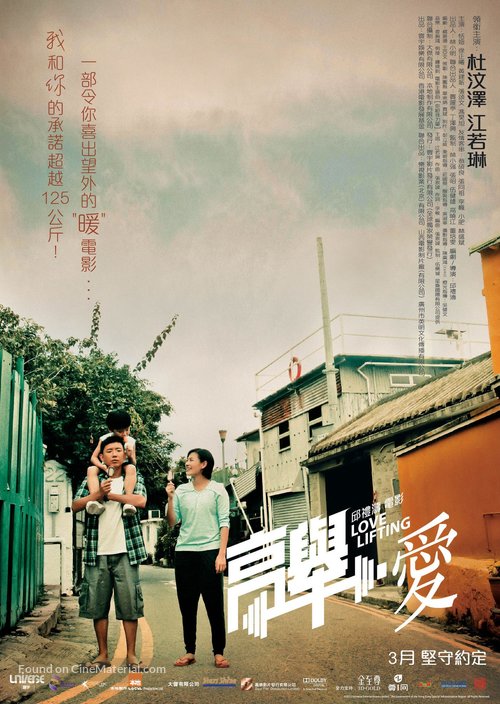 Love Lifting - Hong Kong Movie Poster