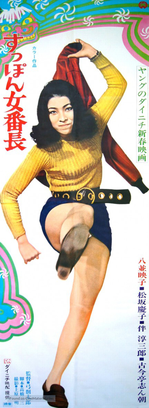 Suppon onnabancho - Japanese Movie Poster