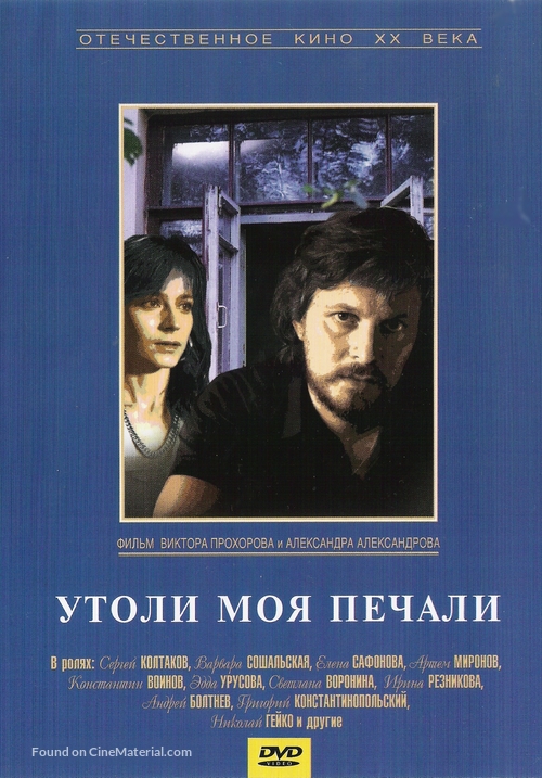 Utoli moya pechali - Russian Movie Cover