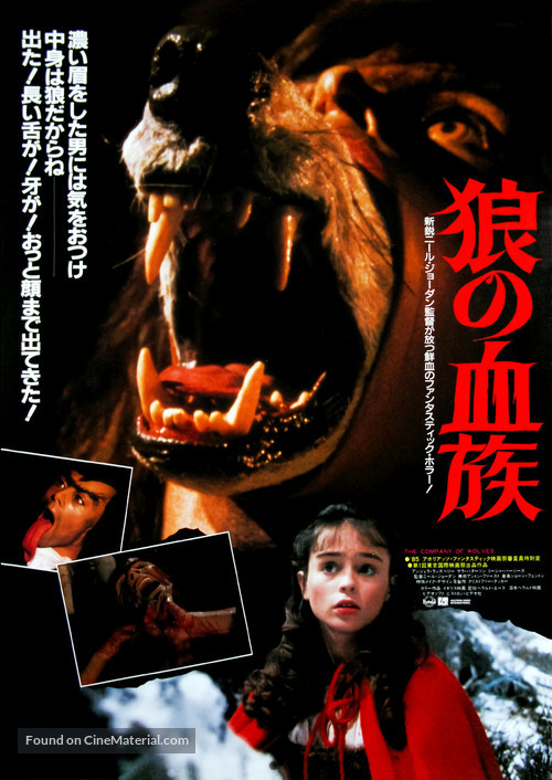 The Company of Wolves - Japanese Movie Poster