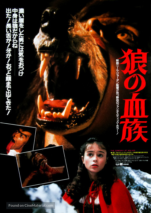 The Company of Wolves - Japanese Movie Poster