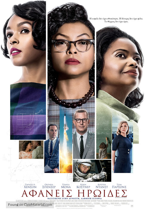 Hidden Figures - Greek Movie Poster