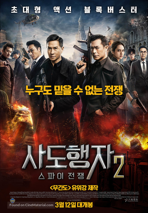 Line Walker 2 - South Korean Movie Poster