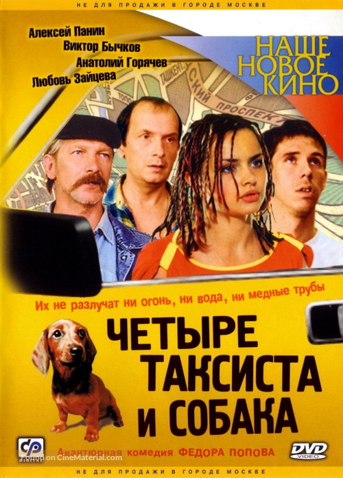 Chetyre taksista i sobaka - Russian DVD movie cover