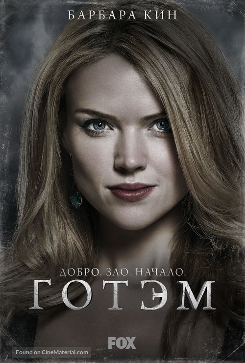 &quot;Gotham&quot; - Russian Movie Poster