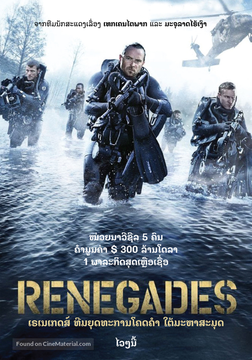 Renegades - Thai Movie Poster