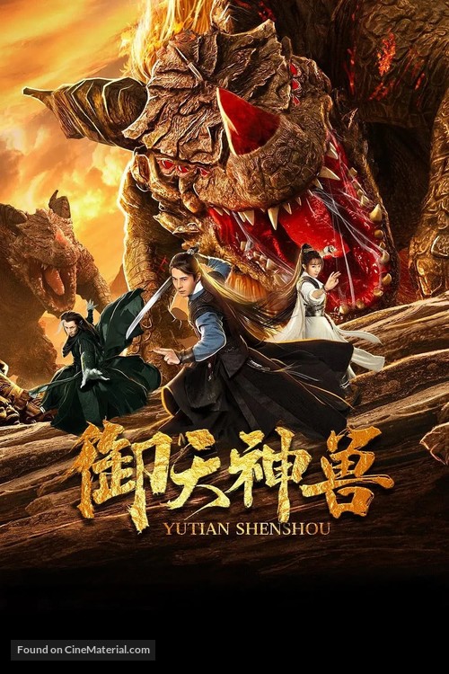 The Holy Beasts - Chinese Movie Poster