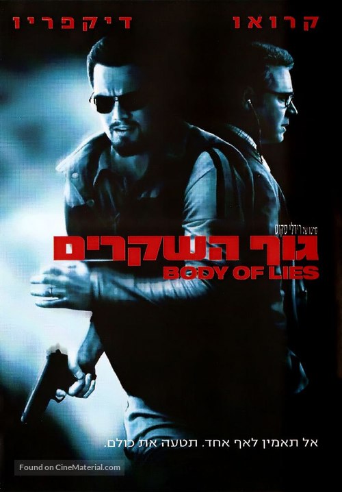 Body of Lies - Israeli DVD movie cover