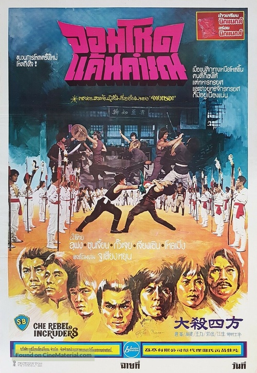 Da sha si fang - Thai Movie Poster