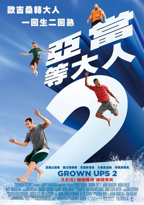 Grown Ups 2 - Taiwanese Movie Poster