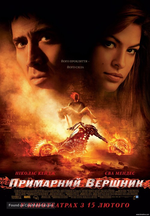 Ghost Rider - Russian Movie Poster