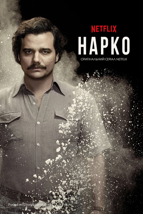 &quot;Narcos&quot; - Ukrainian Movie Poster