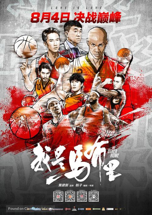 My Other Home - Chinese Movie Poster