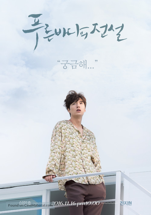 &quot;Pooreun Badaui Junsul&quot; - South Korean Movie Poster