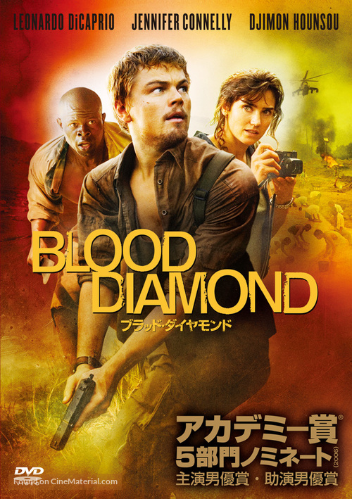 Blood Diamond - Japanese Movie Cover