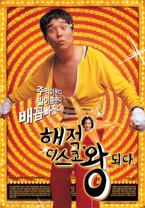 Hae-jeok, discowang doeda - South Korean Movie Poster