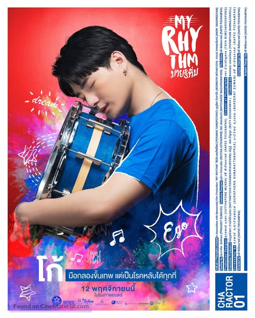 My Rhythm - Thai Movie Poster