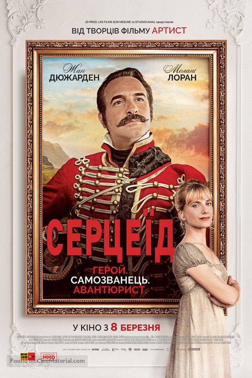 Le retour du h&eacute;ros - Ukrainian Movie Poster