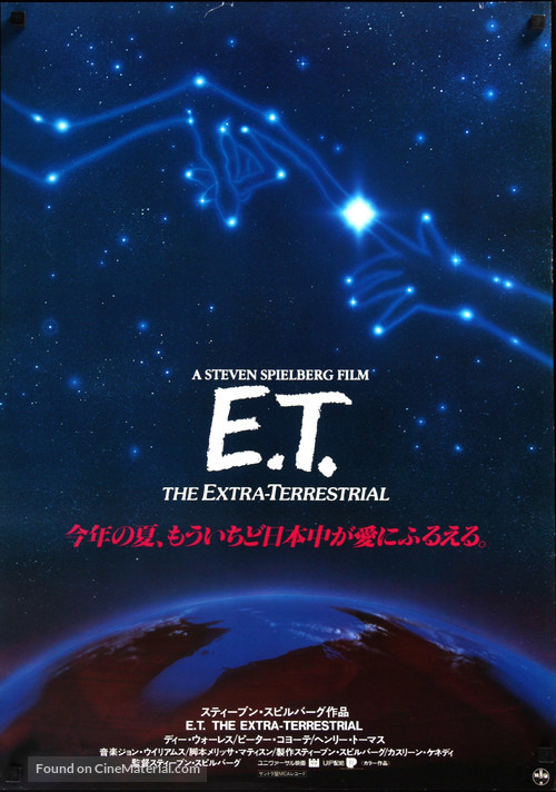 E.T. The Extra-Terrestrial - Japanese Movie Poster