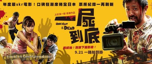 Kamera o tomeru na! - Taiwanese Movie Poster